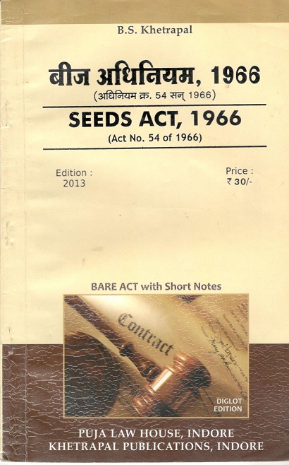 बीज अधिनियम, 1966 /Seeds Act, 1966 